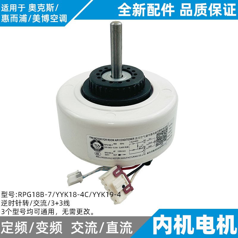 适用奥克斯空调内电机RPG18B-7/YYK18-4C惠而浦美博风机YYK19-4