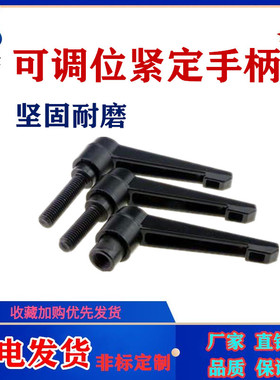 口罩机7字手拧固定把手 CLDM5-M16/可调位紧定手柄旋转调节锁紧母