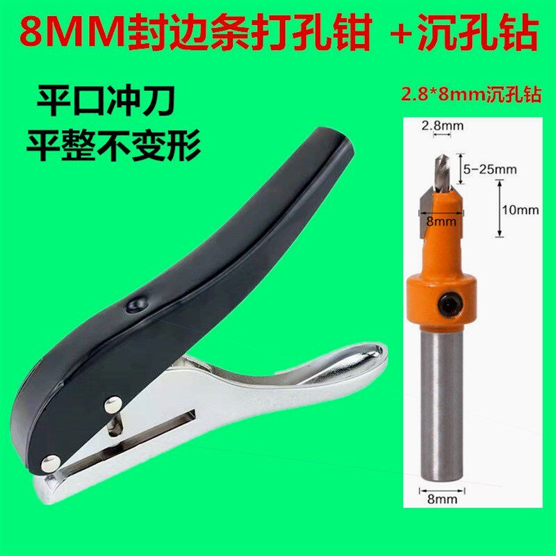 封边条打孔钳8mm打孔机木工沉孔钻头镙丝遮盖冲孔PVC封边皮打孔器