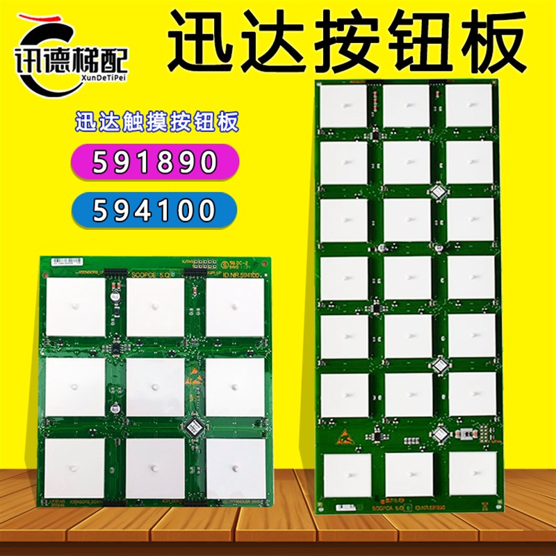 迅达电梯轿厢内选板591890 594100触摸按钮按键板3300AP/3600配件图片