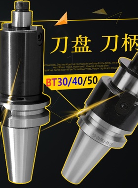 装铣刀盘铣刀柄BT30面铣配件CNC数控BT40 FMB22 27 32 40 60 BT50
