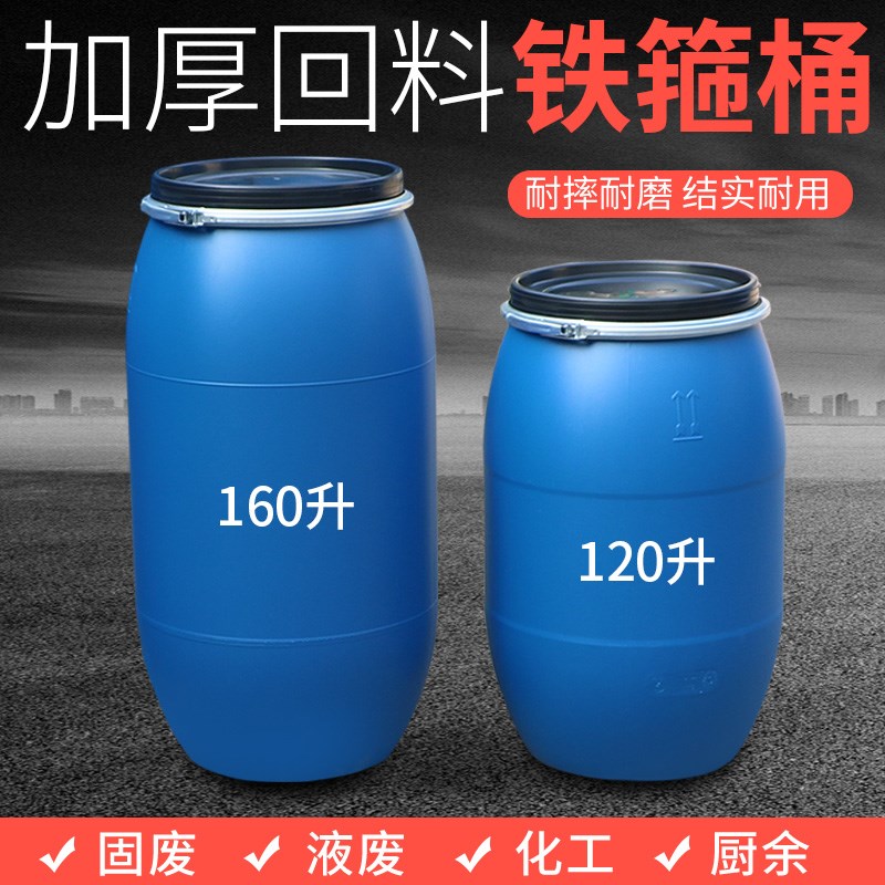 160升铁箍桶50KG回料桶120升法兰桶160公斤废液桶泔水桶化工桶