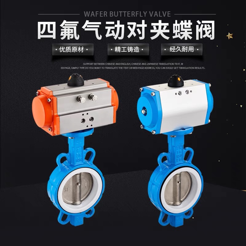 气动304不锈钢对夹蝶阀D671X/F四氟橡胶密封耐高温耐酸碱阀门100