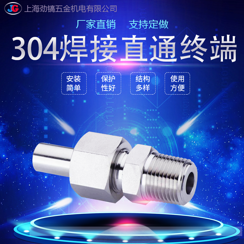 304不锈钢外丝焊接直通终端活接对焊接式NPT1/2-14压力表活接头