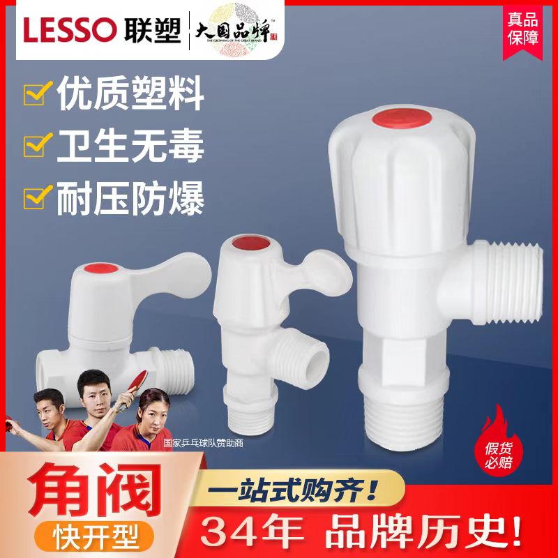 联塑包邮PVC4分加厚塑料快开三角阀八字阀止水阀门开关家用DN15