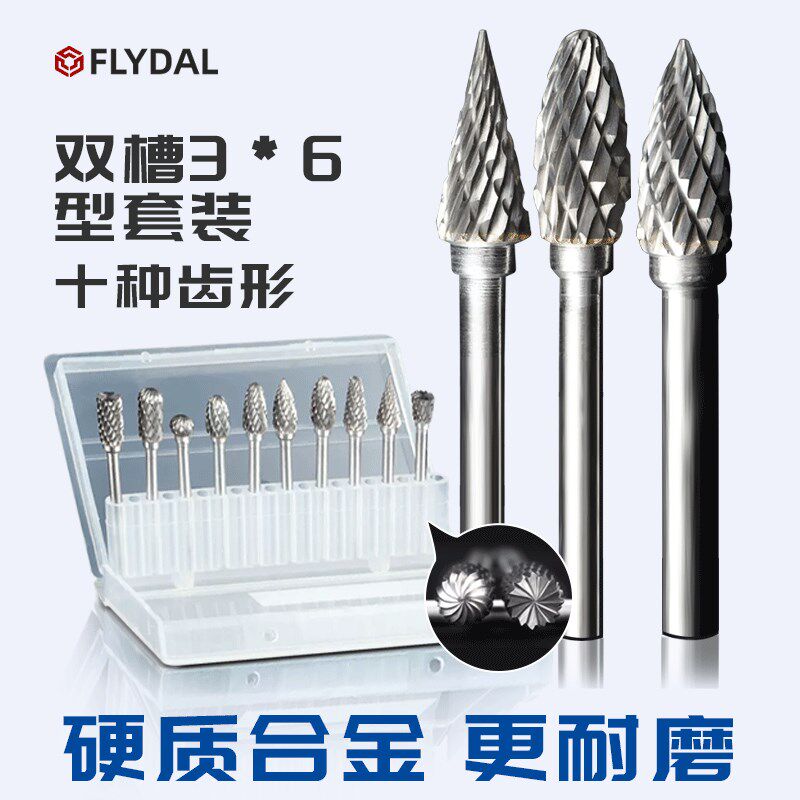 FLYDAL硬质合金旋转锉刀金属打磨头刀钨钢扩孔铣刀36mm双槽套装刀