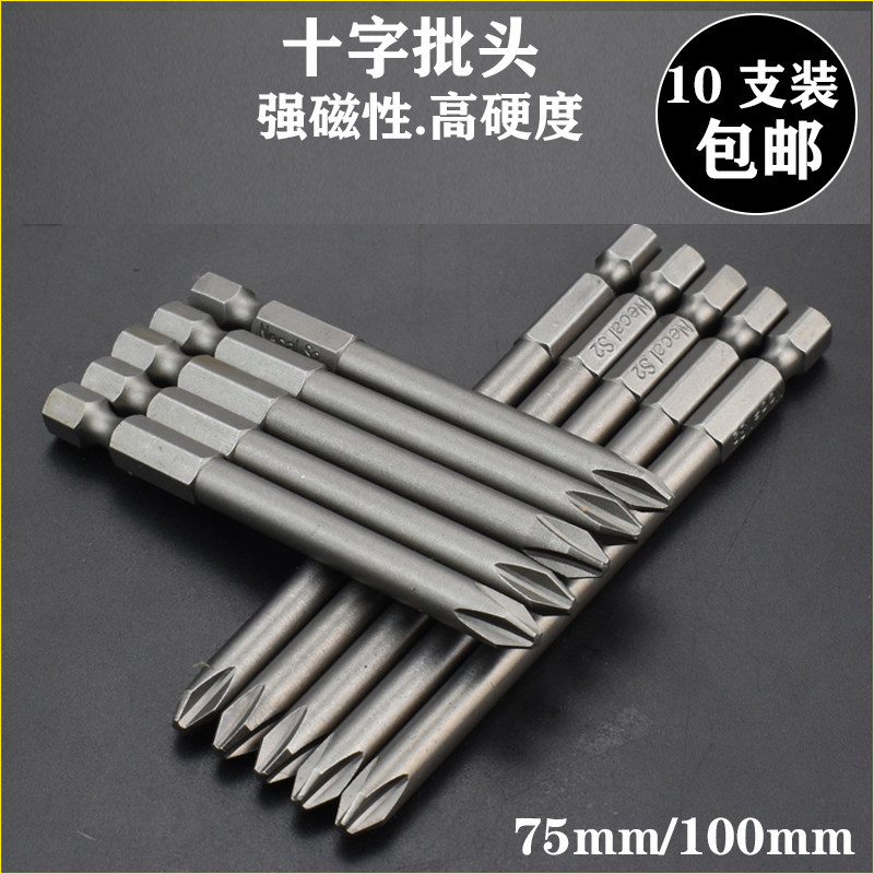 十字批头进口S2钢加长带磁气动改锥风批头电钻电动螺丝批75/100mm