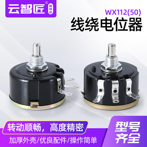 WX112 WX050 5W单圈线绕电位器 1K 2K2 4K7 10K 22k 47k 可调电阻