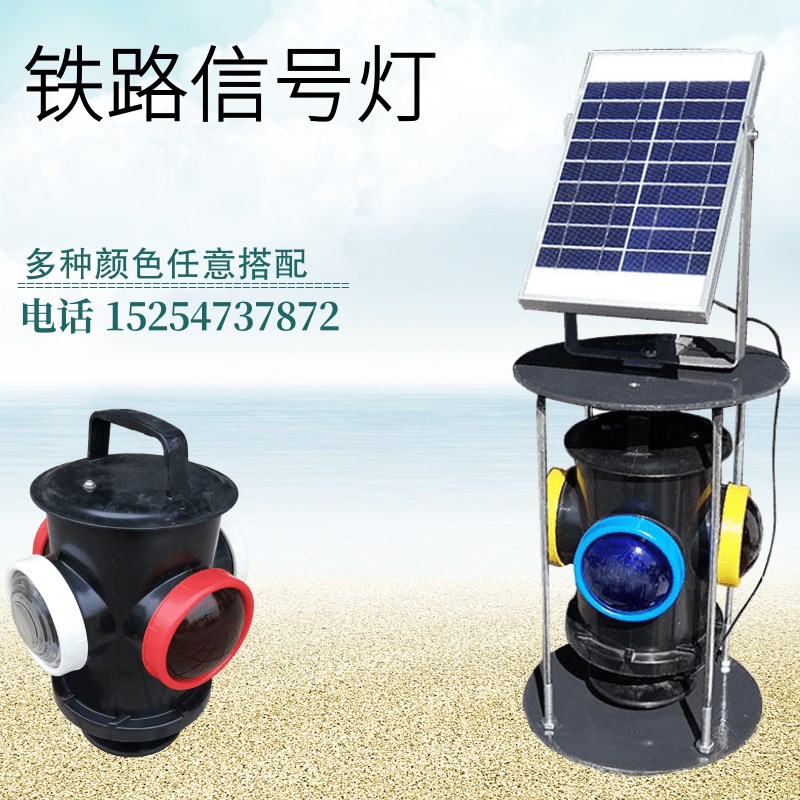 太阳能信号灯 转辙器充电道岔标志灯 扳道器警示灯 四色信号灯