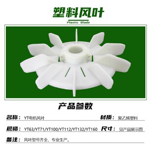 台式 风扇 电机散热风叶YT63 160收缩孔自紧风扇叶电动机马达锁紧式