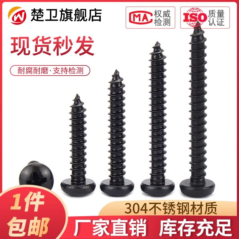 黑色304不锈钢十字盘头自攻螺钉圆头自攻螺钉M2M2.6M3M4M5M5.5M6.