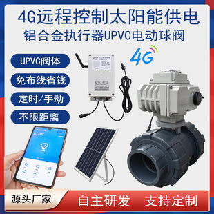 免布线手机远程PVC球阀蝶阀4G定时开关果园槟榔灌溉太阳能控制器