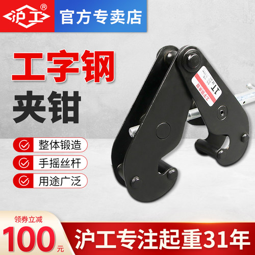 沪工轨道夹持器槽钢工字钢H钢起重夹具大梁行车加固吊具钢轨夹钳