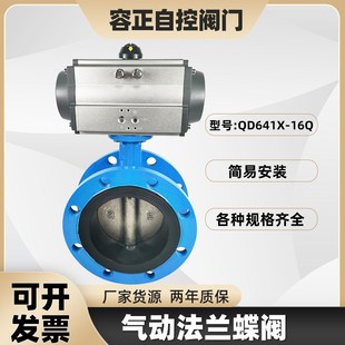 气动法兰式蝶阀 D641X-16Q软密封阀门DN50 65 80 100 150 250 30