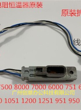 Y柯美BH C1060 2060 1070 2070 3070 3080热敏电阻恒温保险原装