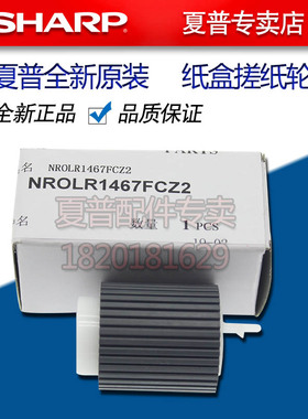 夏普MX 283 363 453 502 503 AR 4528 U N 纸盒 分离轮 搓纸轮