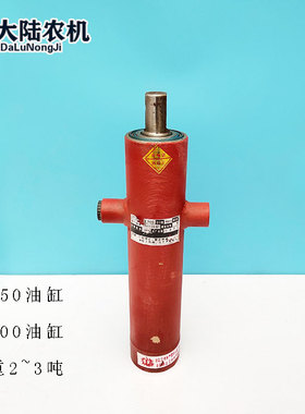 包邮农用车3TGI--E71250液压油缸小750 小900缸 自卸翻斗用油顶