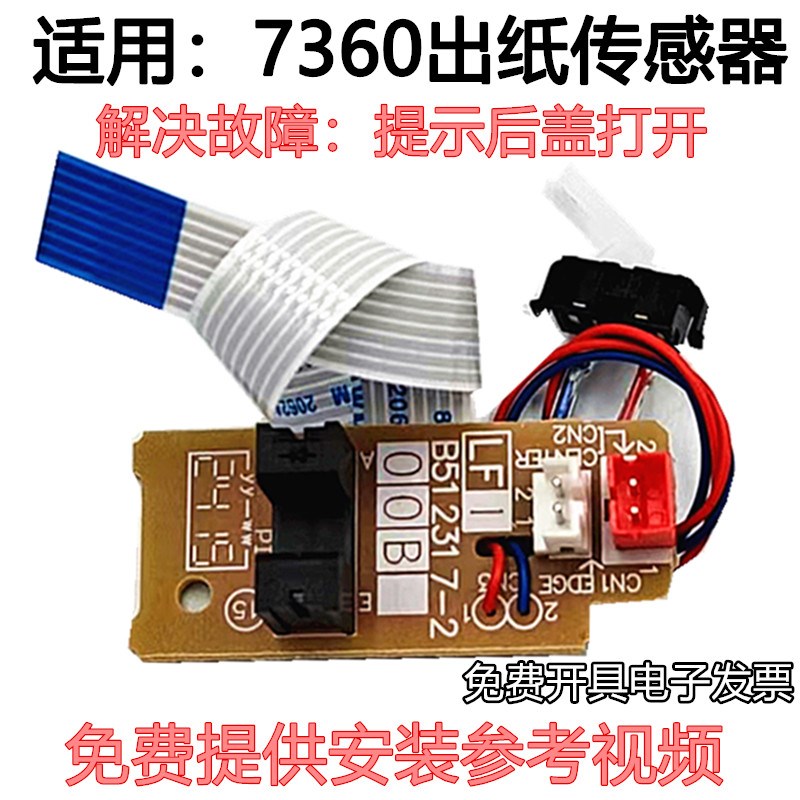 适用全新富士施乐p265dw p268 m228b 225DB后盖出纸传感器 感应器