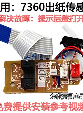 适用全新富士施乐p265dw p268 m228b 225DB后盖出纸传感器 感应器