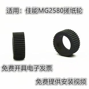 佳能MG2580搓纸轮MG3580 3180 适用 MG3680 398进纸轮 E568 MX378