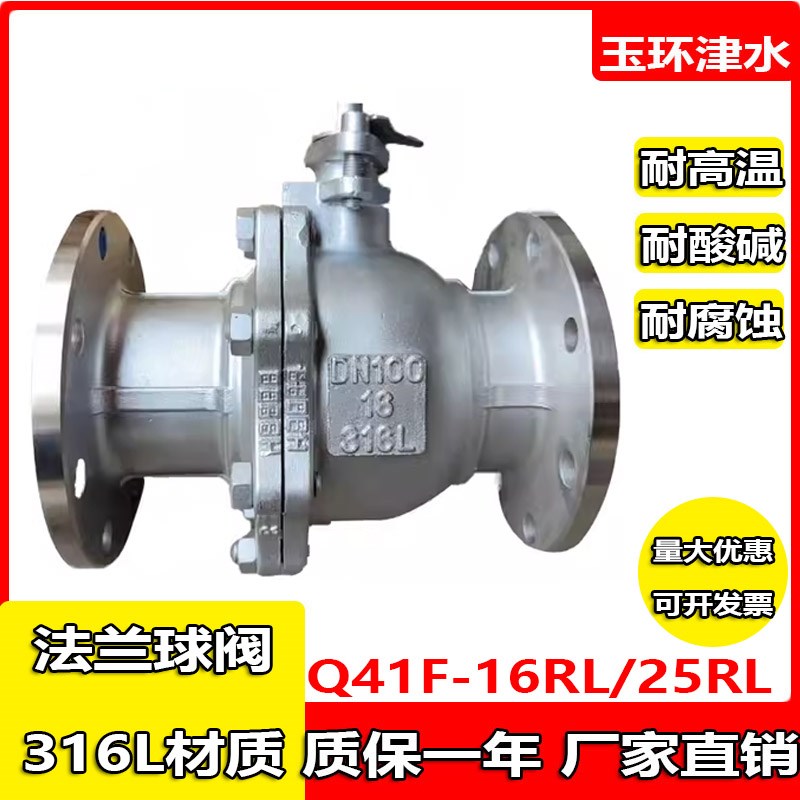 316L国标不锈钢手动法兰式球阀Q41F16RL 耐酸碱耐腐蚀DN25 40 50