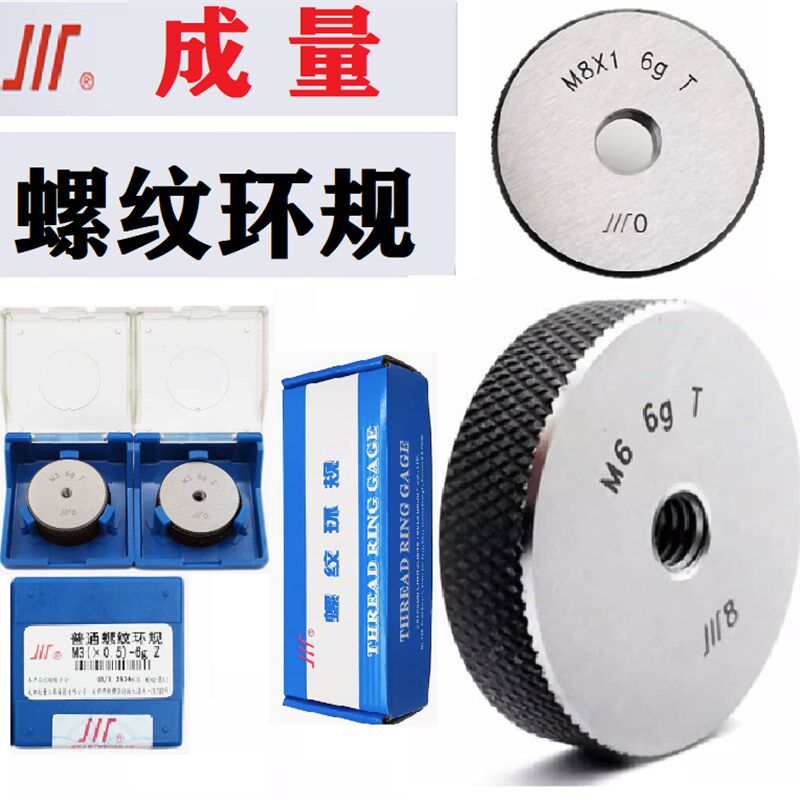 成量螺纹环规 M2 M3 M4 M5 M6 止通规 M10螺距规 螺纹规通规 止规