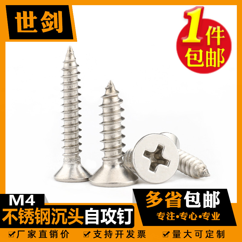 201不锈钢沉头螺钉十字平头自攻木螺丝M2.2M3.5M3.9M4.2ST4.8-6.3