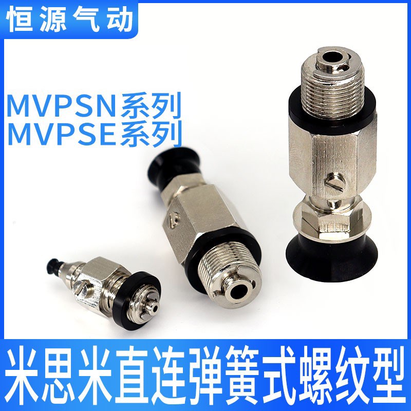 替代自动化机械真空吸盘MVPSN/E2 3 4 6 8 10 15 20 25 30 40 50