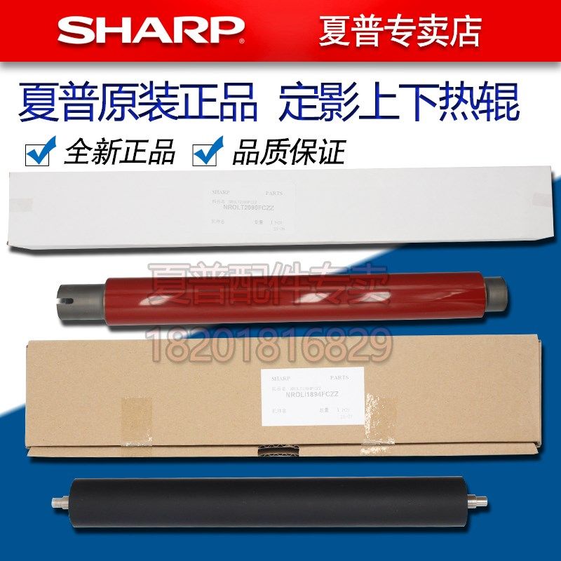 夏普MX 6581 7581 SF 651 751 D R N 定影 上辊 下辊 胶辊 加热辊