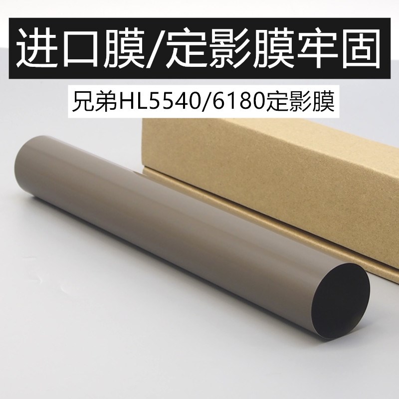 兄弟MFC8510DN定影膜 8150 8515DN 8520DN 8910DW加热定影器钢膜