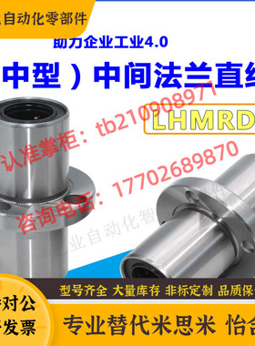 中间型圆法兰导向加长直线轴承30中型LHMRD6/8/10/12/13/16/20/25