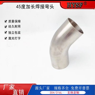 45度加长50MM焊接弯头304不锈钢卫生级135度非标100毫米弯管接头
