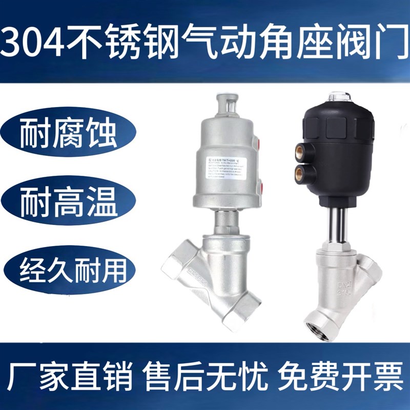 Y型304不锈钢气动角座阀气控阀切断阀高温蒸汽阀螺纹丝扣气动阀门