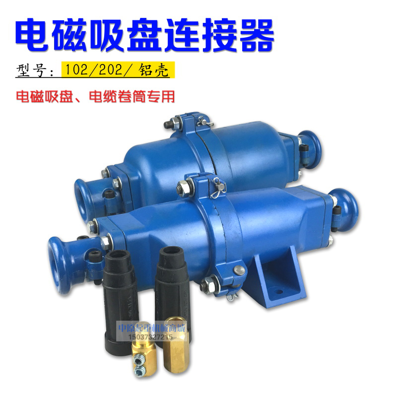 起重电磁吸盘连接器/ 电缆DL202 102快速接头/ 电磁盘专用插头
