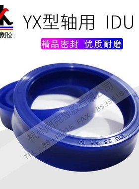 IDU/YXd轴用液压油封蓝色PU聚氨酯8/20/40/50/70/80/90/100-400全