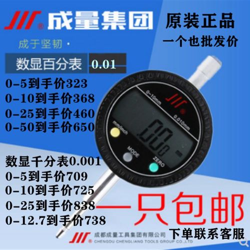成量百分表数显千分表 0-5/10/12.7/20/25mm工业级高精度量表0.01