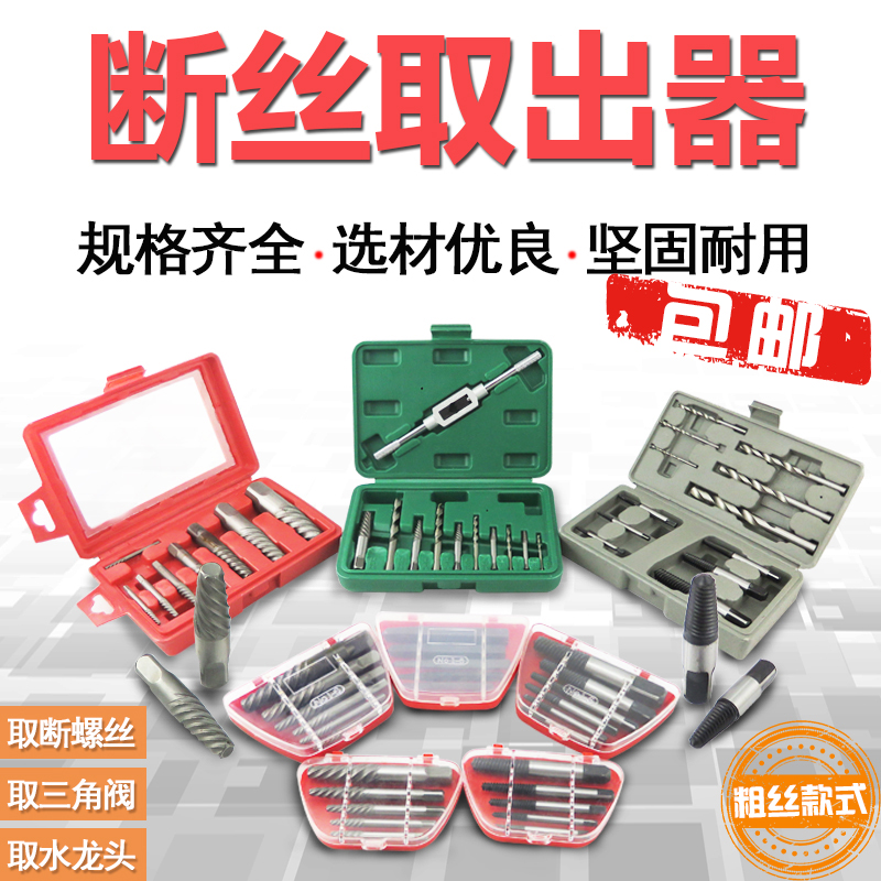 水龙头三角阀断头螺丝取出器螺钉断螺断丝取出反牙螺丝锥绞手工具