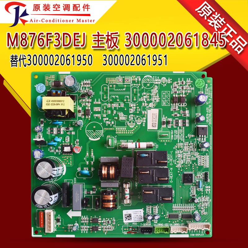 适用格力空调主板300002061845替代300002061950 300002061951