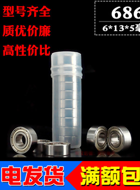 微型深沟球小轴承686 618/6 L-1360ZZ RS内径6mm外径13mm厚度5mm
