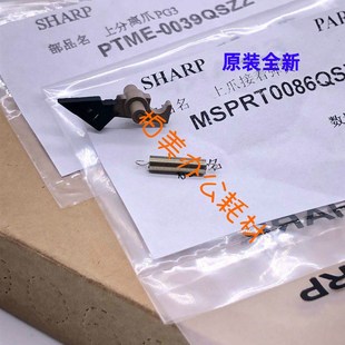 夏普MX 3158 定影上分离爪 弹簧 163 原装 161 3558 2658 SDNV