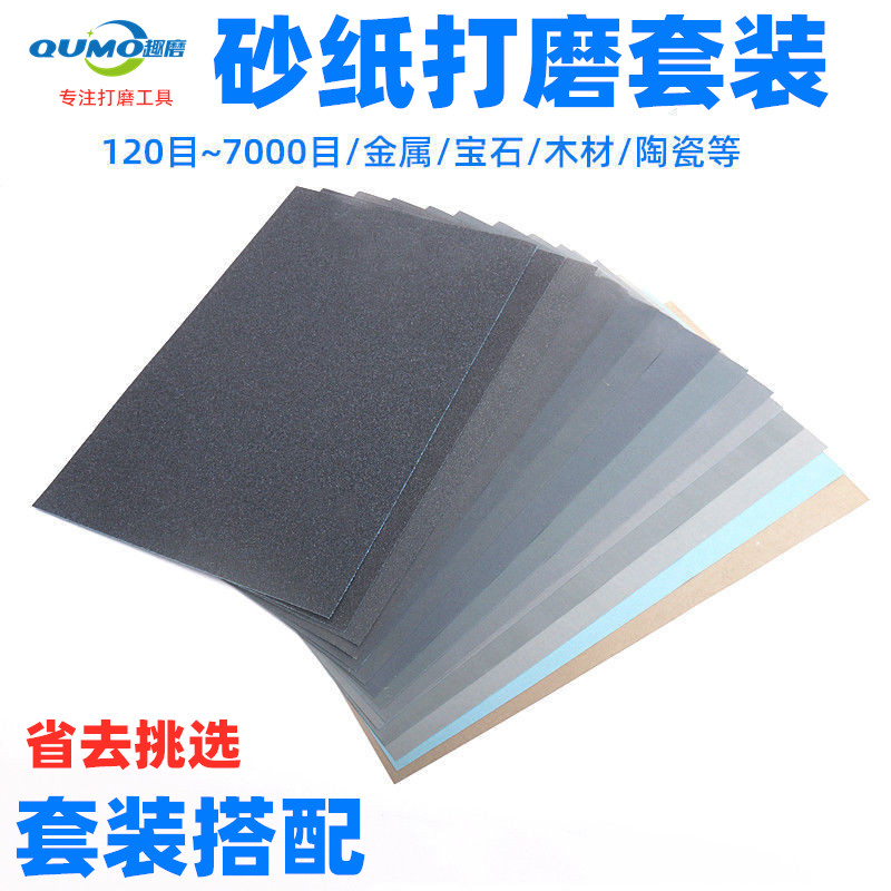 水砂纸琥珀蜜蜡打磨玉石抛光木头金属打磨耐水砂纸乳胶砂纸套装