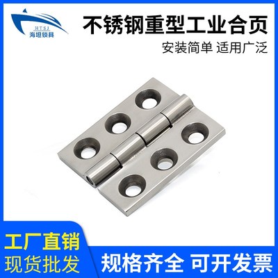 海坦柜锁 304不锈钢新款HT080扇形工业设备合页承重平开静音铰链
