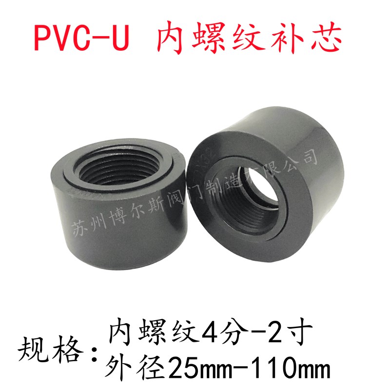 UPVC内丝补芯国标变径补心仪表接头卜申 内螺纹缩节4分 2寸 1.5寸
