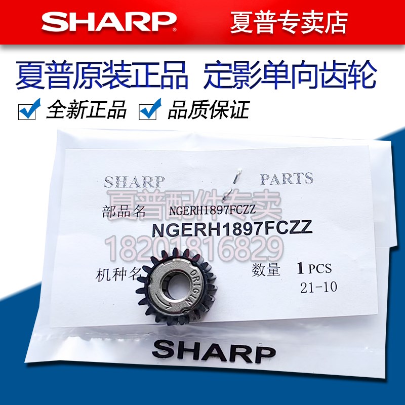 夏普MX 623 753 654 754 6508 7508 D R 定影 清洁纸 单向 齿轮