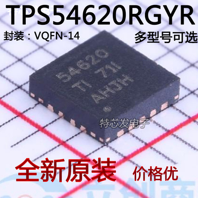 TPS54620RGYR 54620 QFN-14 同步降压稳压器芯片 现货可直拍
