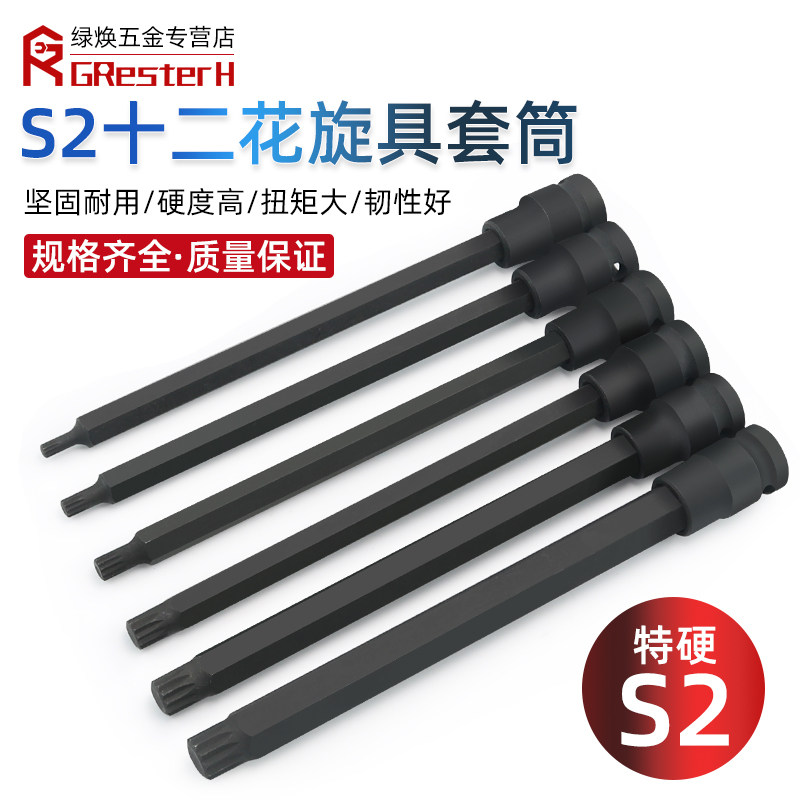 1/2寸加长200梅花旋具套筒12角压批气动风炮电动扳手适用m14 m10,3C数码配件,USB多功能数码宝,淘宝优惠券,粉丝福利购,淘宝优惠卷