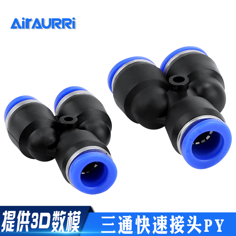 三通Y型快速气管接头PY04/06/08/10/12/14/16