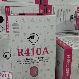 巨化冷媒410A净重10KG R410A 净重5.6KG新冷媒