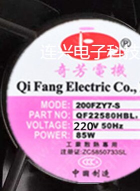 全新奇芳风扇 QF22580HBL2 AC220V 全金属耐高温风机 散热风扇