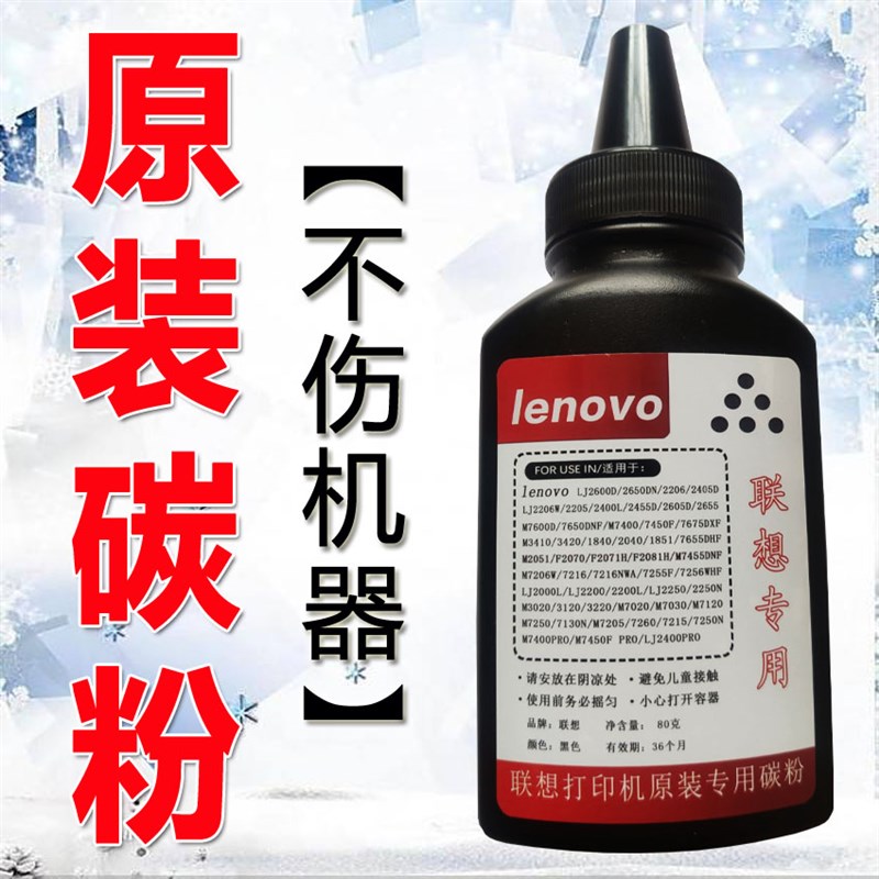 联想M 7400碳粉7206 7600d pro 7605d 7450f 7216原装墨粉LJ2400L